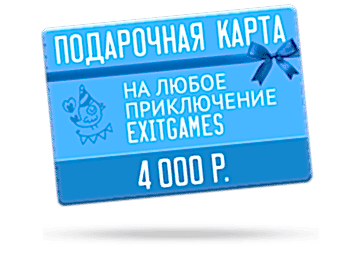 Подарочный сертификат номиналом 4000₽